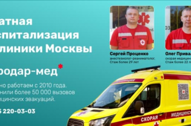 платная госпитализация в клиники Москвы