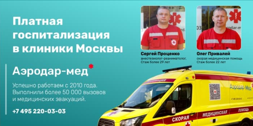 платная госпитализация в клиники Москвы